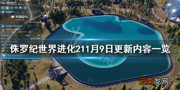 侏罗纪世界进化211月9日更新了什么 游戏11月9日更新内容