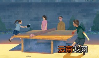 上旋球怎么接 你学会了吗