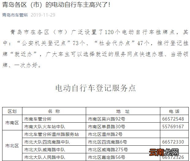 外地户口在青岛挂电动自行车牌要居住证吗