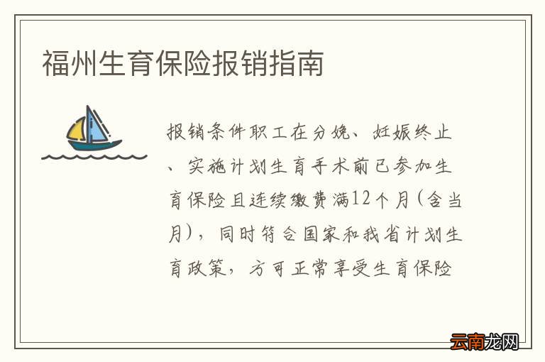 福州生育保险报销指南