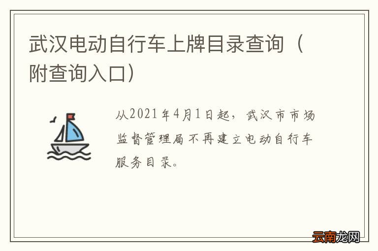 附查询入口 武汉电动自行车上牌目录查询