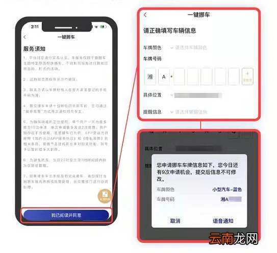 条件+入口+流程 我的长沙一键挪车申请指南