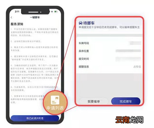 条件+入口+流程 我的长沙一键挪车申请指南