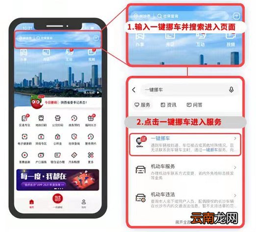 条件+入口+流程 我的长沙一键挪车申请指南