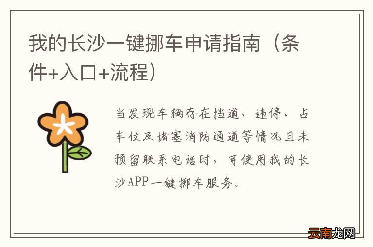 条件+入口+流程 我的长沙一键挪车申请指南