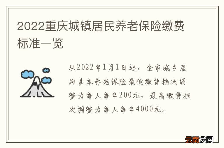 2022重庆城镇居民养老保险缴费标准一览