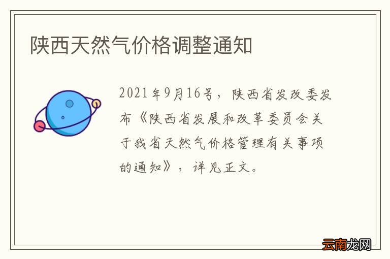 陕西天然气价格调整通知