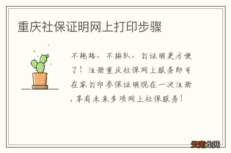 重庆社保证明网上打印步骤