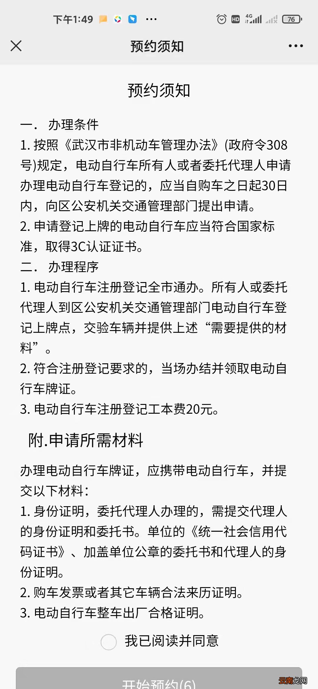 武汉电动自行车上牌照预约？可以网上预约吗？