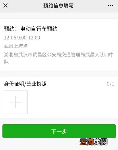 武汉电动自行车上牌照预约？可以网上预约吗？