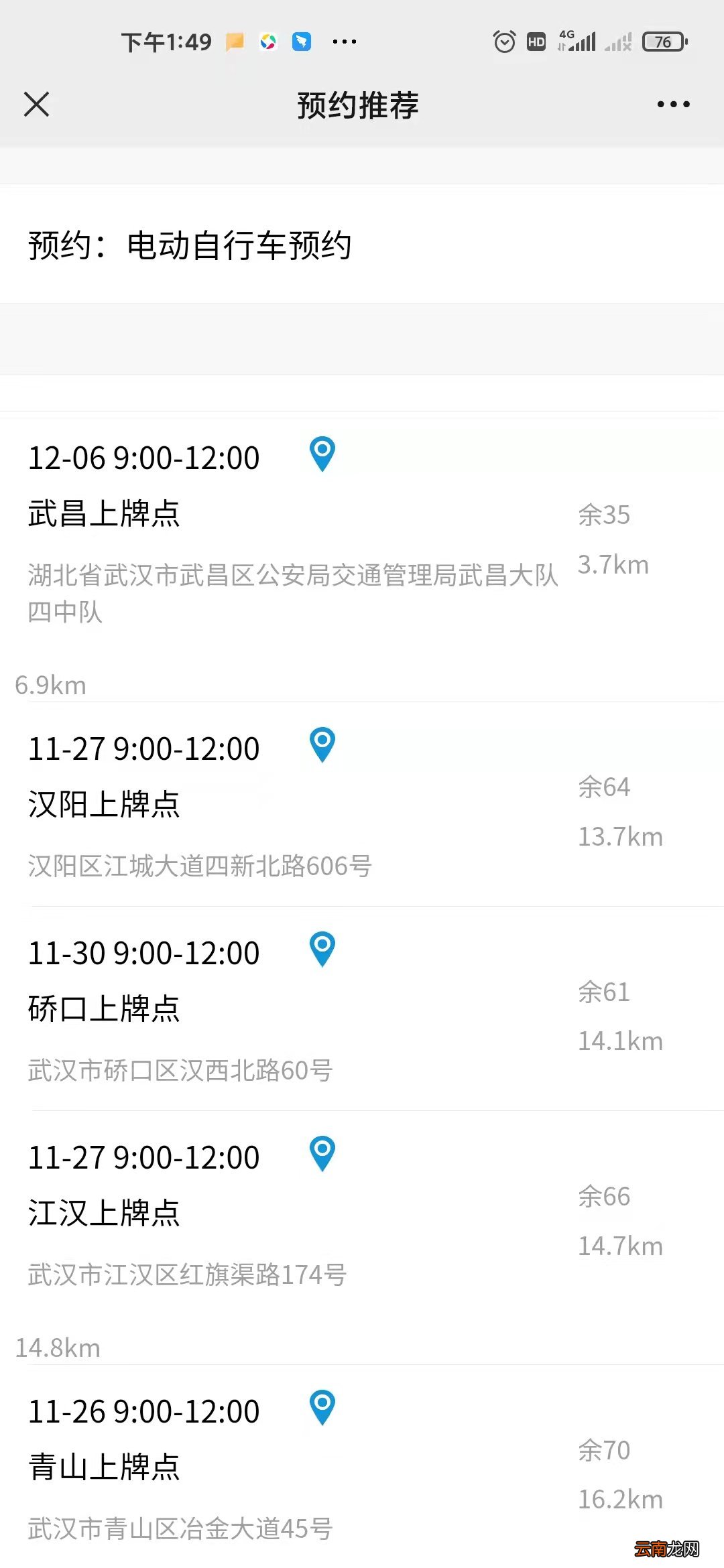 武汉电动自行车上牌照预约？可以网上预约吗？