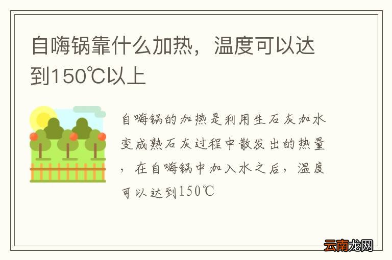 自嗨锅靠什么加热，温度可以达到150℃以上