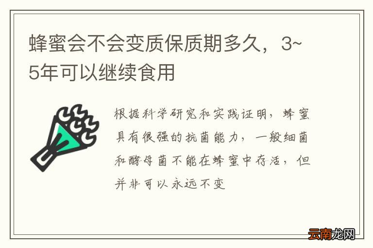 蜂蜜会不会变质保质期多久，3~5年可以继续食用