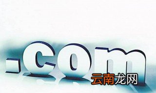 com是什么意思 com介绍