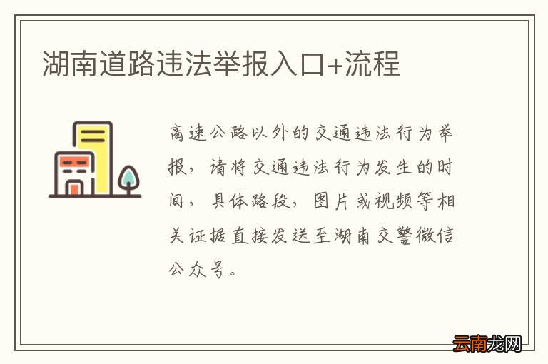 湖南道路违法举报入口+流程