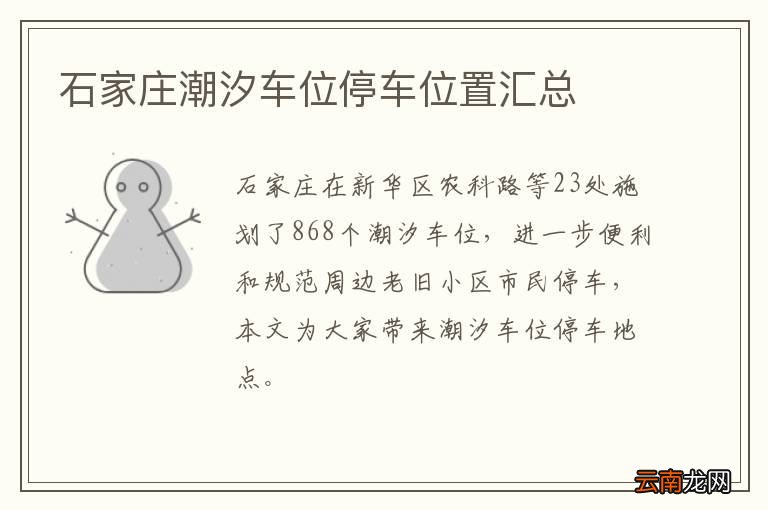 石家庄潮汐车位停车位置汇总