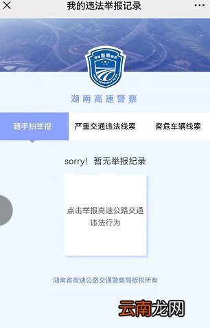 湖南高速交通违章举报进度查询入口+流程
