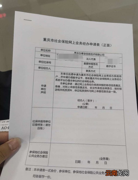 重庆新成立公司如何办理社保登记？