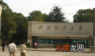 武汉理工大学简介 武汉理工大学的师资力量
