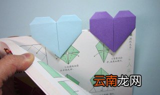 怎样折爱心书签 折法简单快来试试