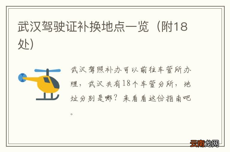 附18处 武汉驾驶证补换地点一览