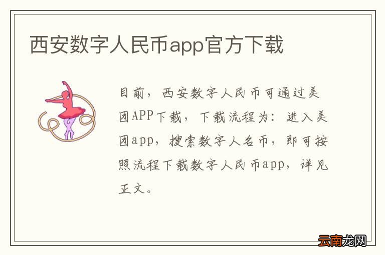 西安数字人民币app官方下载