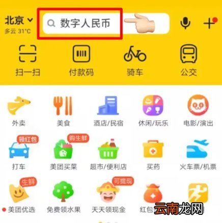 西安数字人民币app官方下载
