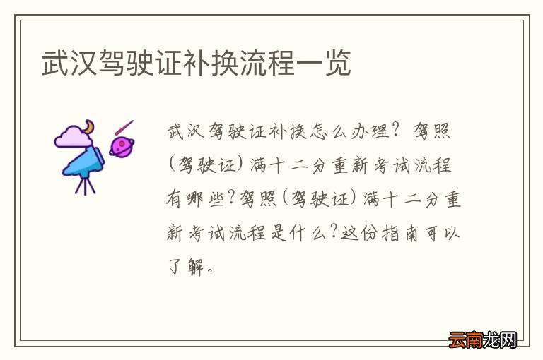 武汉驾驶证补换流程一览