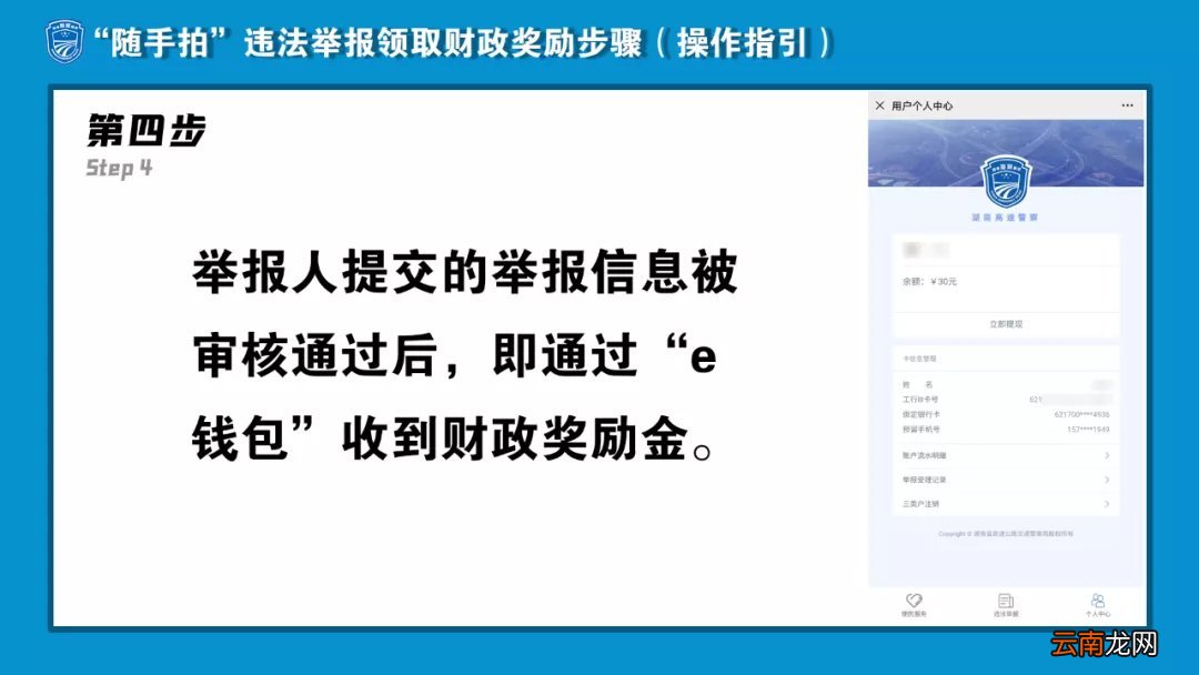 标准+入口+流程 湖南高速违法举报奖励领取指南