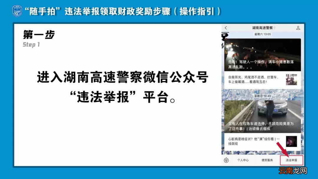 标准+入口+流程 湖南高速违法举报奖励领取指南