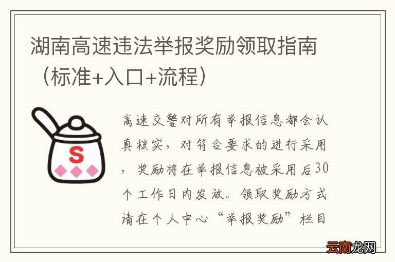 标准+入口+流程 湖南高速违法举报奖励领取指南