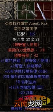 《暗黑破坏神2》新天梯到目前为止的收集