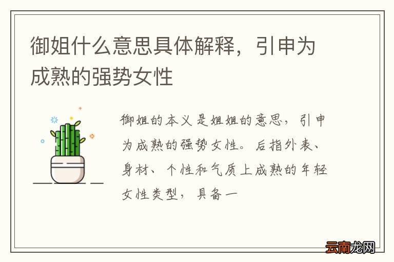 御姐什么意思具体解释，引申为成熟的强势女性