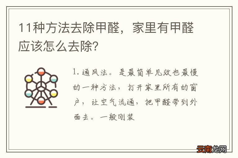 11种方法去除甲醛，家里有甲醛应该怎么去除？