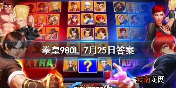 坂崎百合是12资质人物这种说法正确还是错误 拳皇98OL手游7月25日每日一题答案