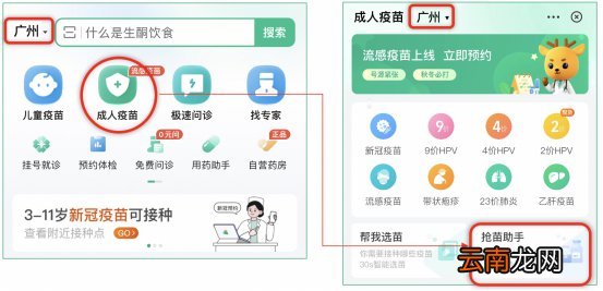 广州白云区同和街社区九价宫颈癌疫苗首针预约官网