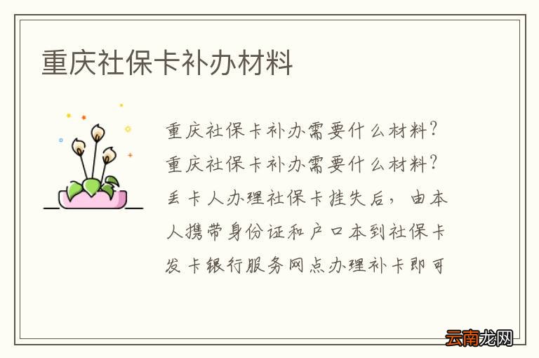 重庆社保卡补办材料