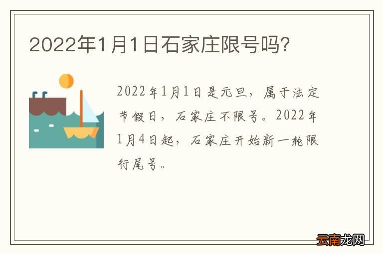 2022年1月1日石家庄限号吗？