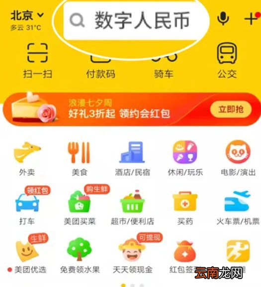 建设银行 西安数字人民币怎么用