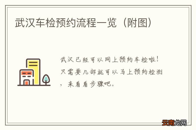 附图 武汉车检预约流程一览