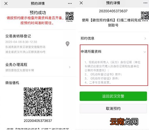 附图 武汉车检预约流程一览