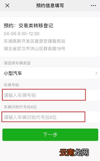 附图 武汉车检预约流程一览