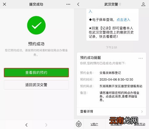 附图 武汉车检预约流程一览