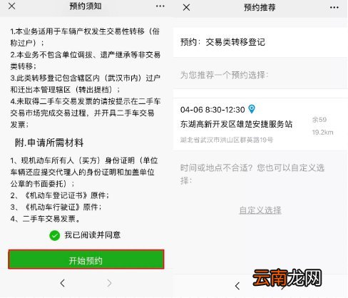 附图 武汉车检预约流程一览