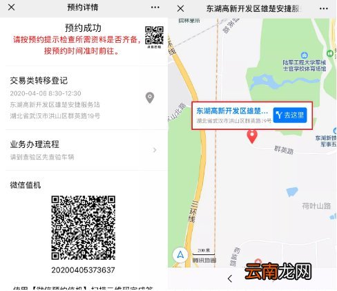 附图 武汉车检预约流程一览