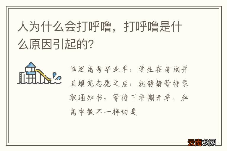 人为什么会打呼噜，打呼噜是什么原因引起的？