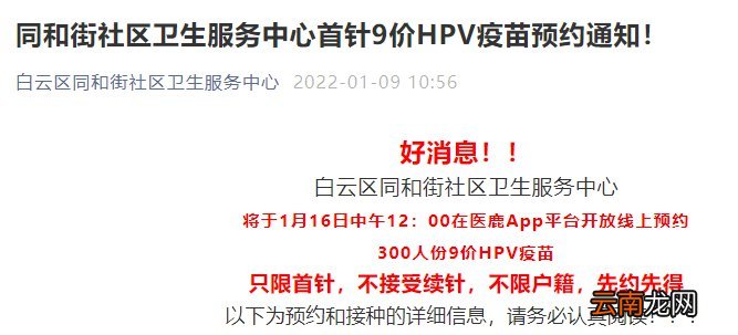 广州白云区同和街九价宫颈癌疫苗首针有多少人份？