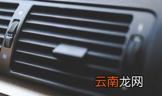 没开空调出风口有热气 熟知这3点疑问自然解开