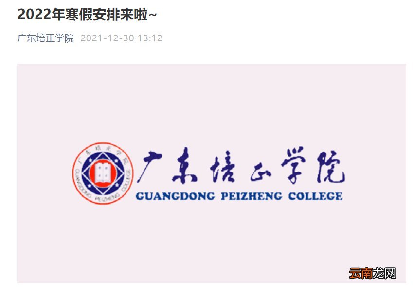 2022年广东培正学院春季开学时间