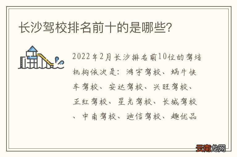 长沙驾校排名前十的是哪些？